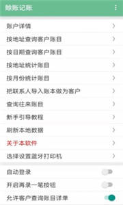 赊账记账app 截图3