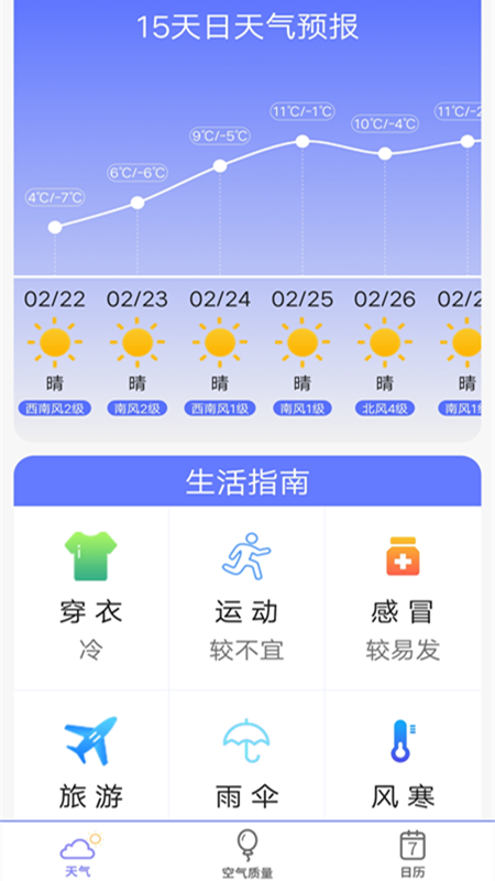 365天气预报app 截图3