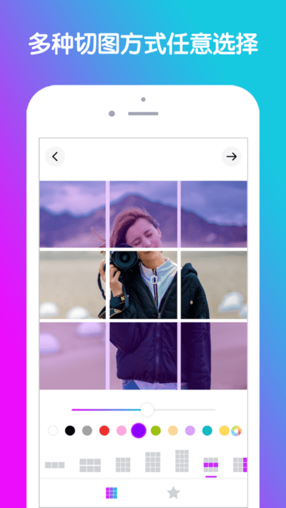 九宫格分图大师 截图2