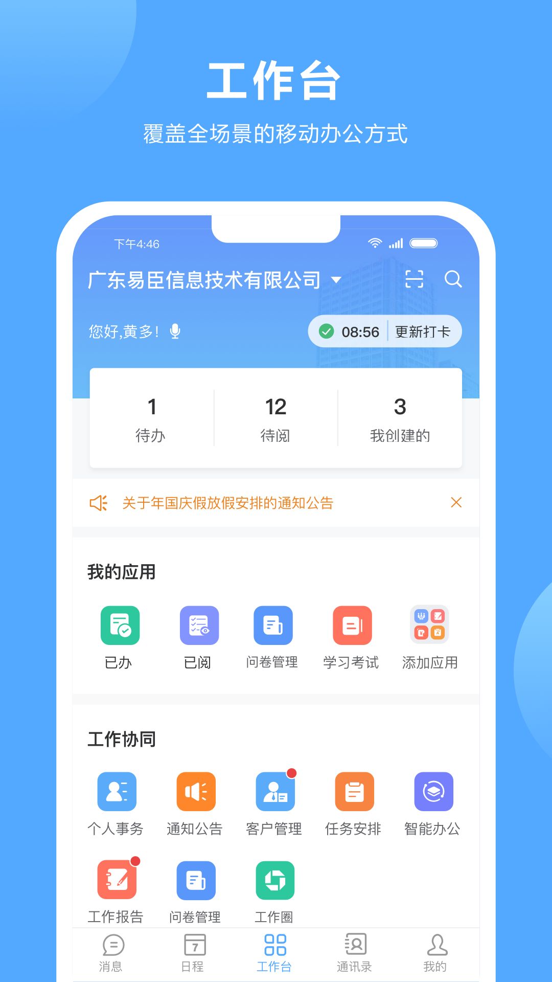 易臣云办公 截图1