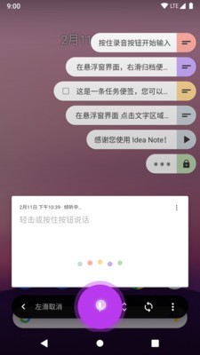 idea note胶囊便签 截图2