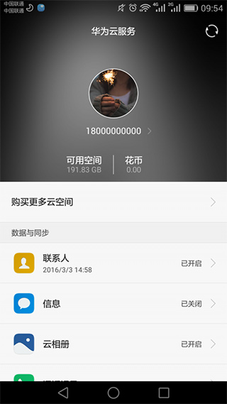 华为云服务app 4.1.1.317 截图1