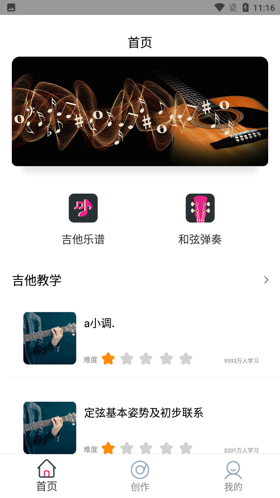 吉他校音器下载免费下载 截图4