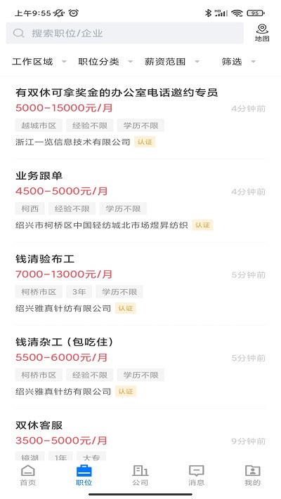 0575直聘app 截图3