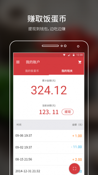 饭蛋 3.8.0 截图3