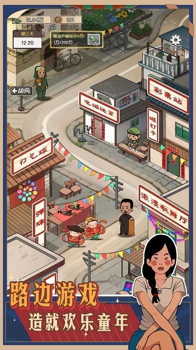 记忆中的庙会 截图2