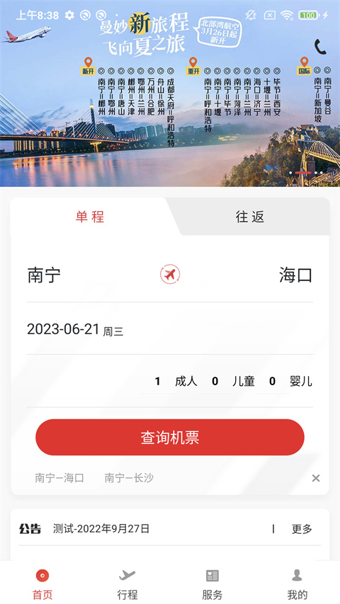 北部湾航空app 截图5