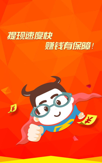 唯团兼职 截图3