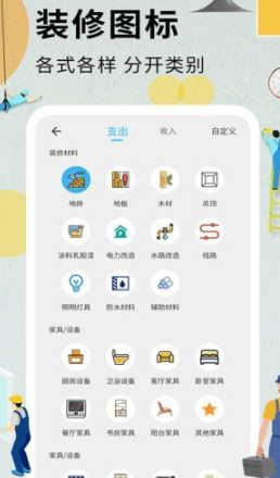 装修记账本app 1