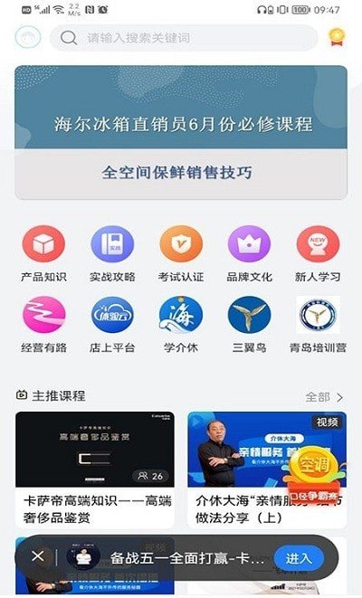 营销课堂 截图1