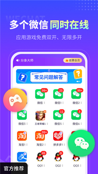 分身大师官方版 截图1