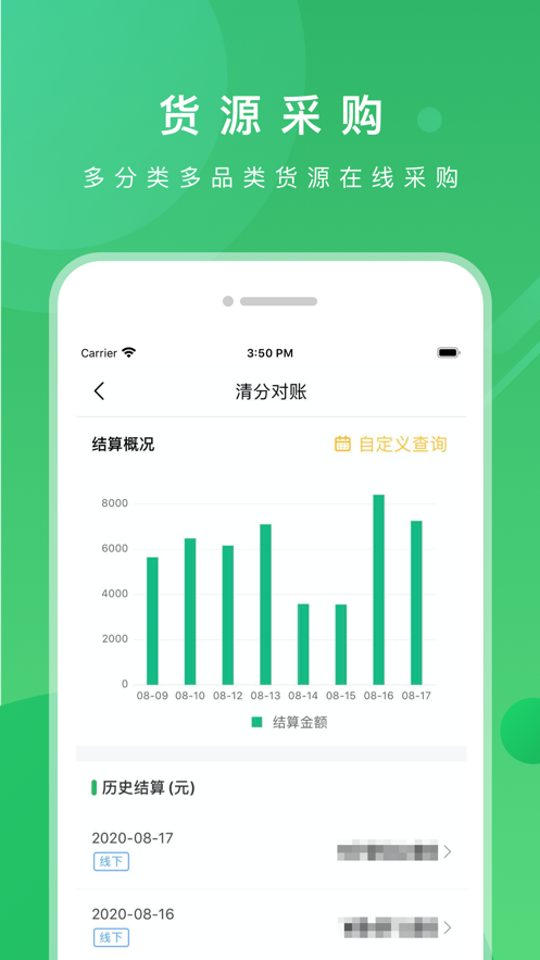 锅圈云铺app 截图4