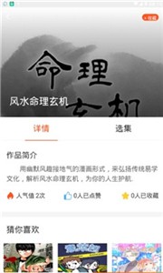 红钻漫画app 截图3