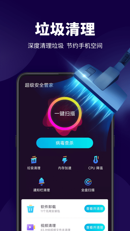 超级安全管家app v1.2.5 安卓版