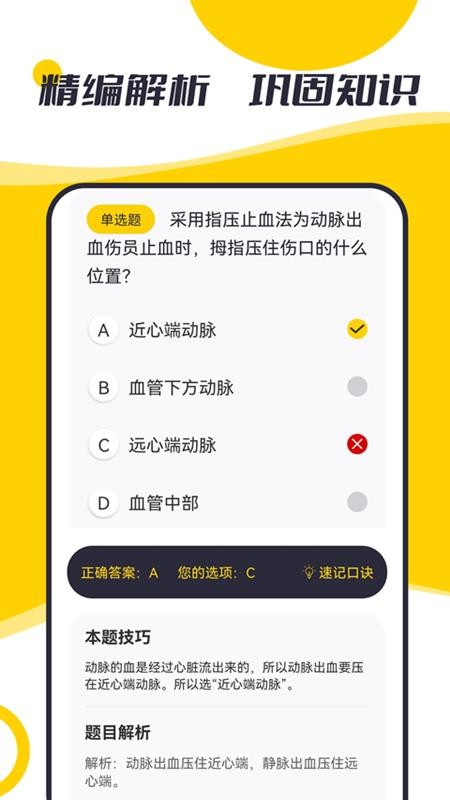 摩托驾考题库 截图5