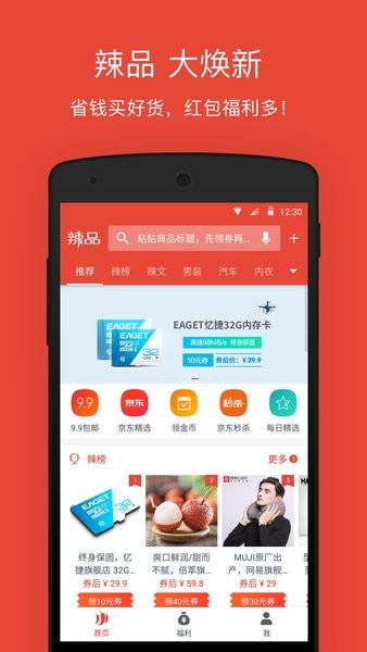 辣品app