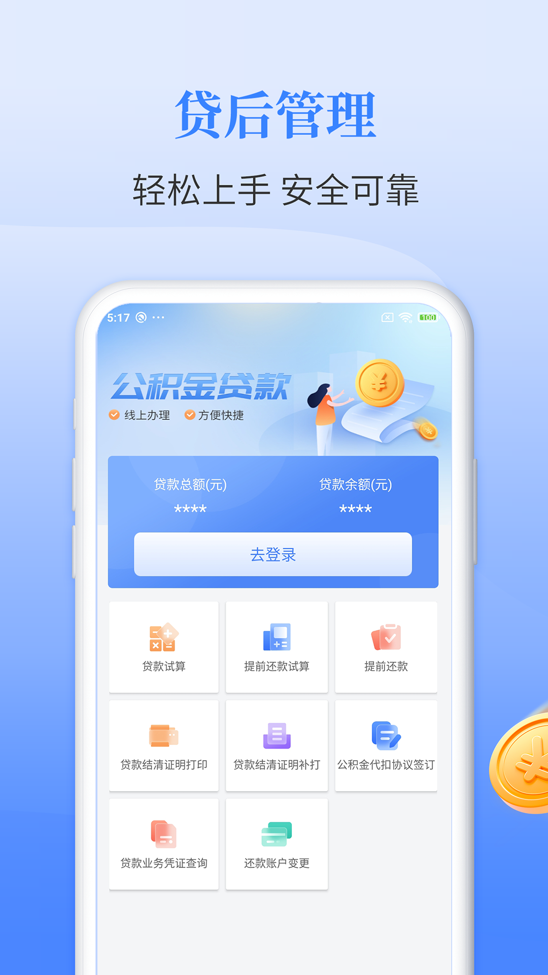 长春公积金 截图2