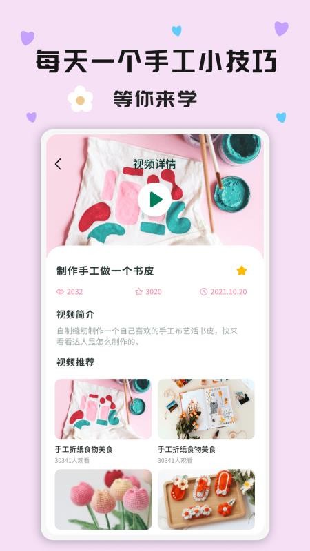 手工活app 截图3