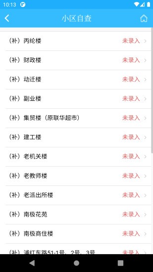上海智慧物业app 截图1