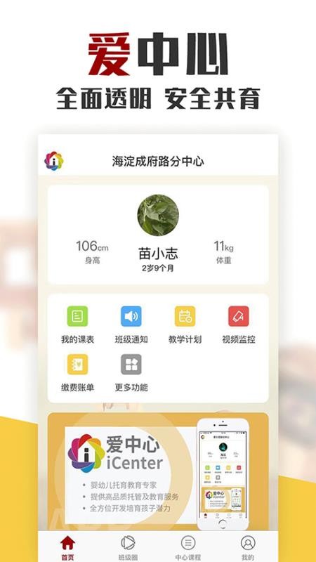 爱中心最新版 1.6.3 截图3