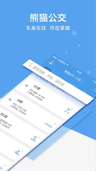 熊猫出行app 截图3