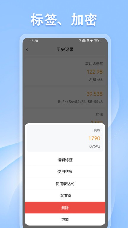 u计算器app 截图4