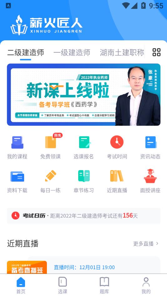 薪火匠人app