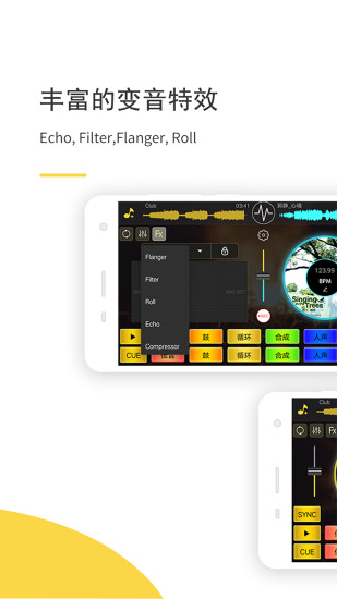dj打碟软件中文版 截图2