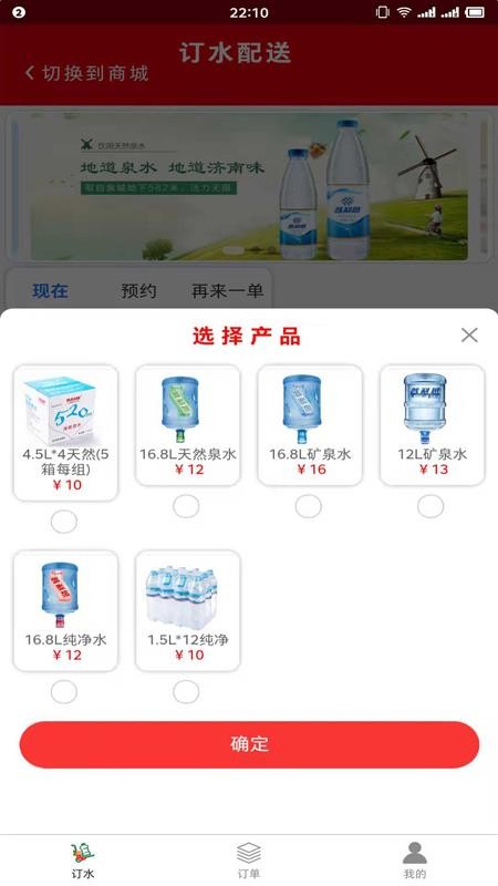 普利思送水到家 截图3