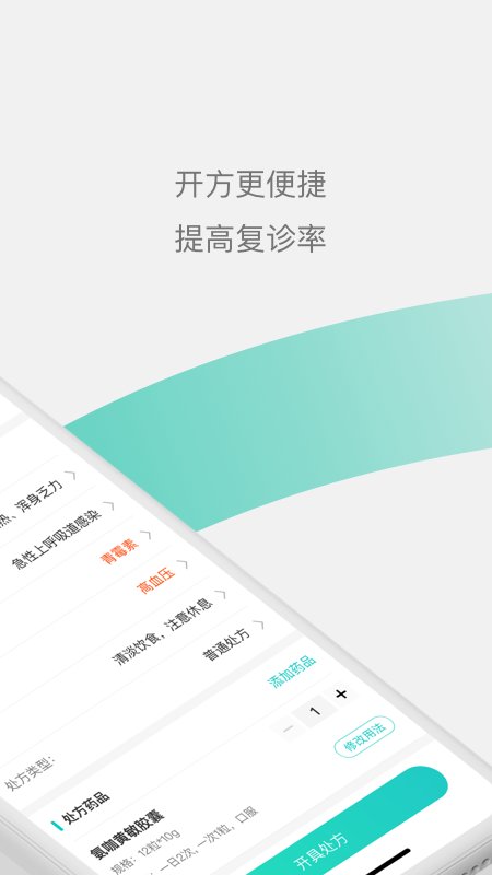 元知好医医生版(改名元知健康医生端)app 截图1