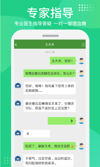 华益糖管家app 截图1