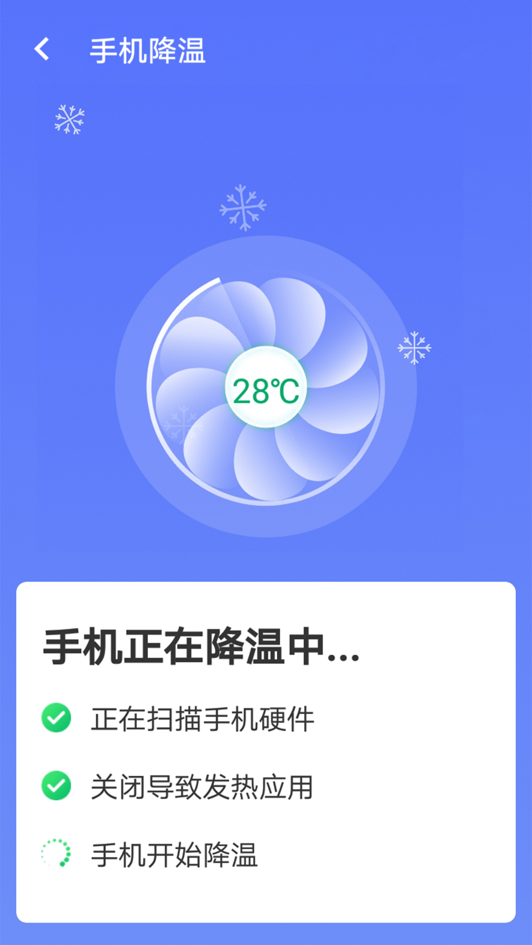 暴雪手机优化大师 截图2