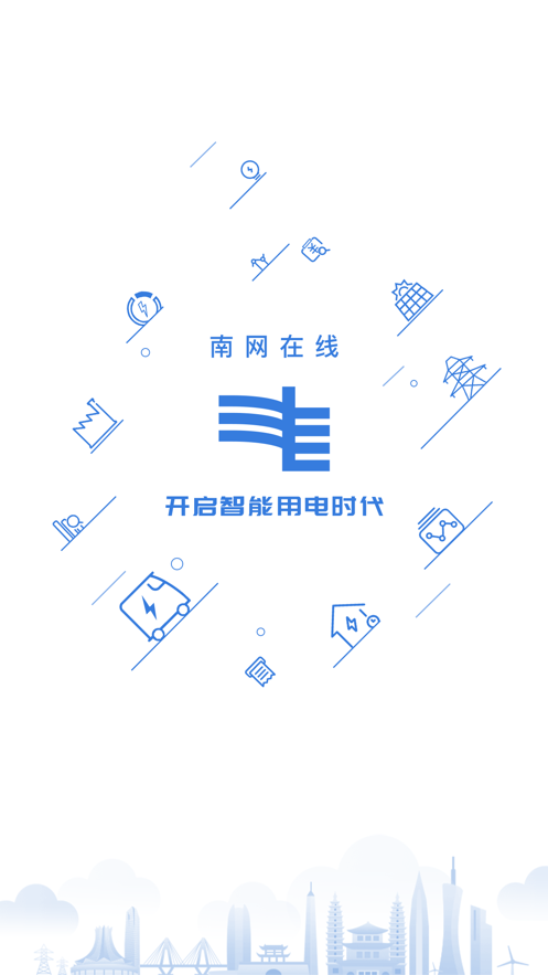 南网在线app 截图1