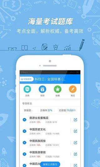 导游证考试app 截图1