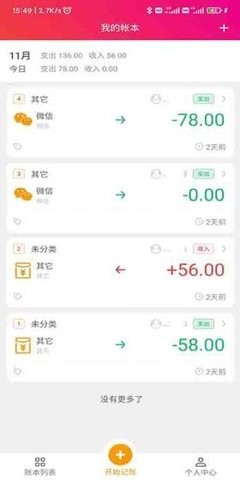 合伙记帐本 截图1