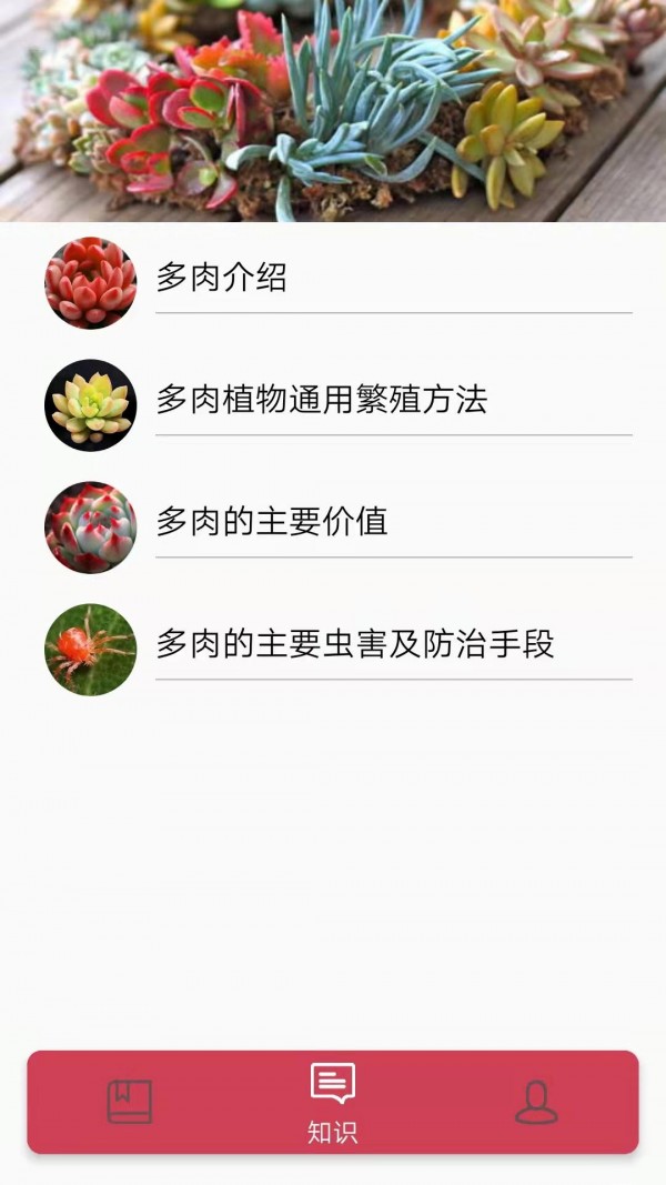 多肉花草日记 截图4