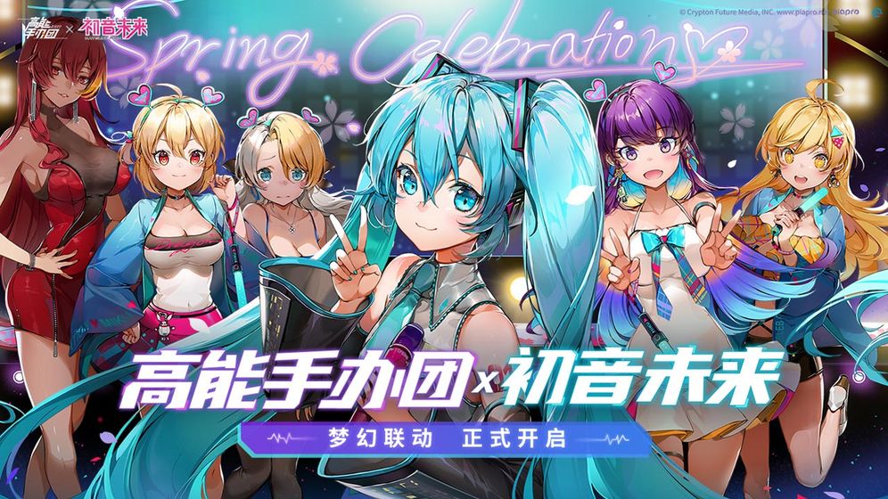 高能手办团初音联动版 1