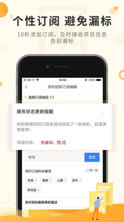 喜鹊招标网 截图4