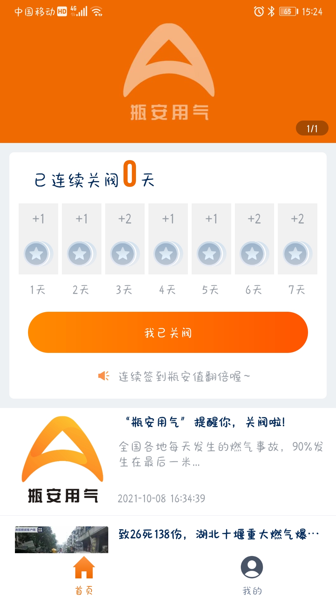 瓶安用气app