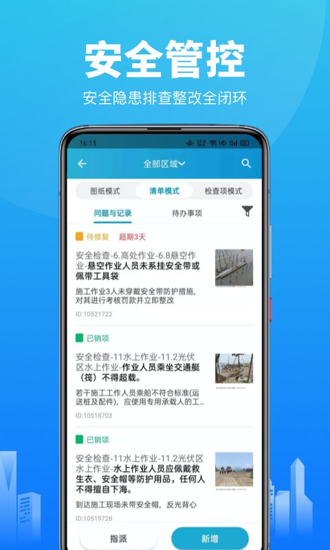 智建云工程管理app