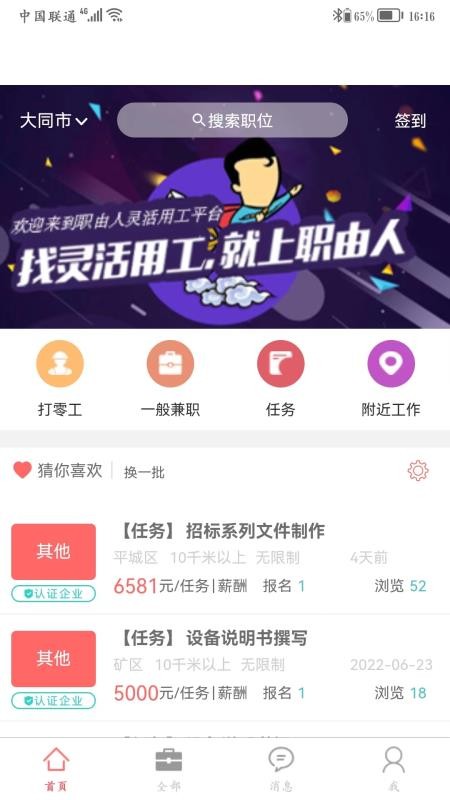 职由人个人端app