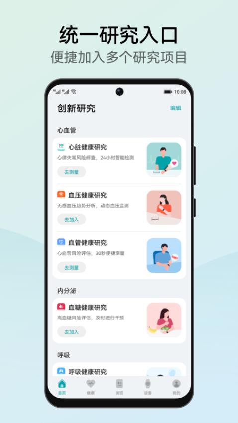 华为创新研究 截图1