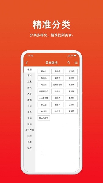 天天菜谱大全app 截图3