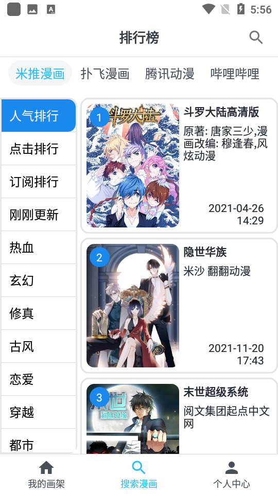 mycomic手机版 截图3