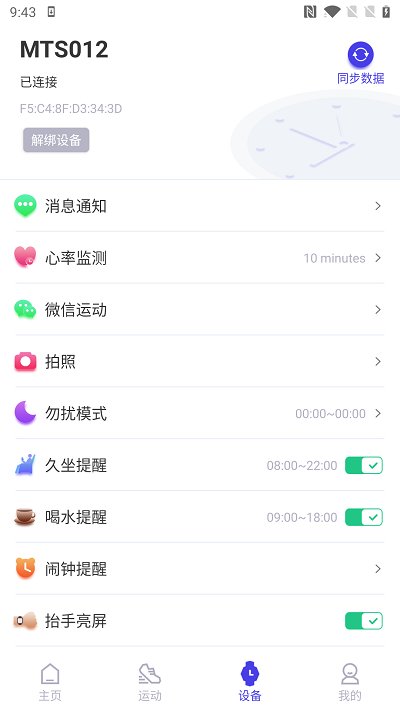 分动圈app 截图3