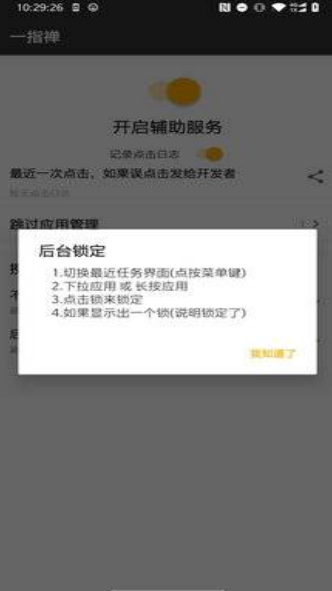 一指禅 截图1