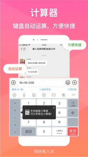 微脉输入法 截图2