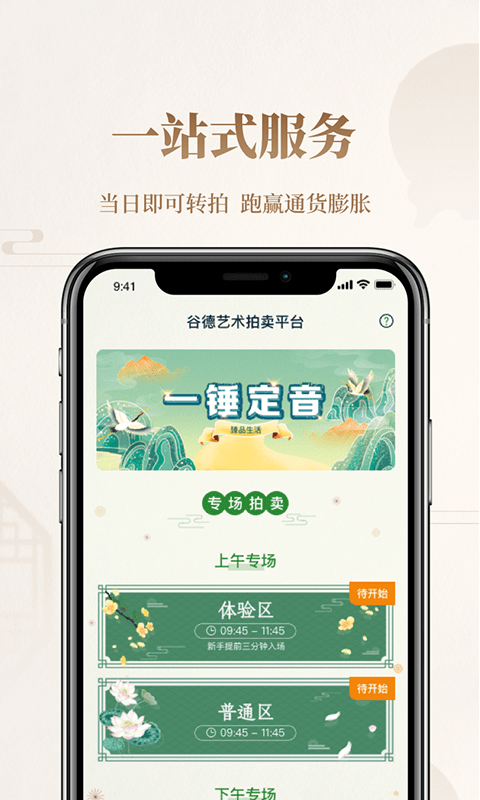 谷德拍卖 截图1