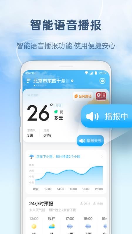 45日天气预报 截图3