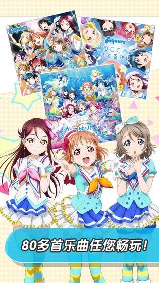 LoveLive！学园偶像祭 9.2.5 截图2